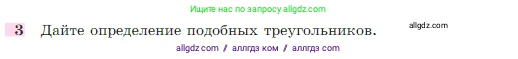 Геометрия, 7-9 класс Учебник, авторы: Атанасян Левон Сергеевич, Бутузов Валентин Фёдорович, Кадомцев Сергей Борисович, Позняк Эдуард Генрихович, Юдина Ирина Игоревна, издательство Просвещение, Москва, 2023, страница 185, номер 3, Условие
