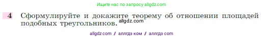Геометрия, 7-9 класс Учебник, авторы: Атанасян Левон Сергеевич, Бутузов Валентин Фёдорович, Кадомцев Сергей Борисович, Позняк Эдуард Генрихович, Юдина Ирина Игоревна, издательство Просвещение, Москва, 2023, страница 185, номер 4, Условие