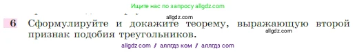 Геометрия, 7-9 класс Учебник, авторы: Атанасян Левон Сергеевич, Бутузов Валентин Фёдорович, Кадомцев Сергей Борисович, Позняк Эдуард Генрихович, Юдина Ирина Игоревна, издательство Просвещение, Москва, 2023, страница 185, номер 6, Условие