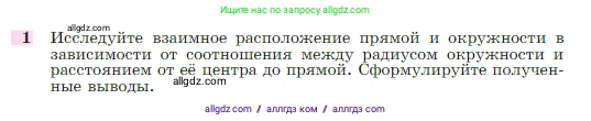 Геометрия, 7-9 класс Учебник, авторы: Атанасян Левон Сергеевич, Бутузов Валентин Фёдорович, Кадомцев Сергей Борисович, Позняк Эдуард Генрихович, Юдина Ирина Игоревна, издательство Просвещение, Москва, 2023, страница 209, номер 1, Условие