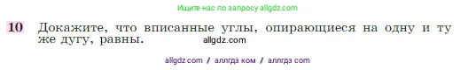 Геометрия, 7-9 класс Учебник, авторы: Атанасян Левон Сергеевич, Бутузов Валентин Фёдорович, Кадомцев Сергей Борисович, Позняк Эдуард Генрихович, Юдина Ирина Игоревна, издательство Просвещение, Москва, 2023, страница 209, номер 10, Условие
