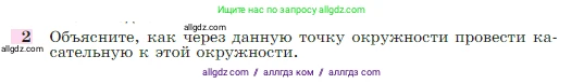 Геометрия, 7-9 класс Учебник, авторы: Атанасян Левон Сергеевич, Бутузов Валентин Фёдорович, Кадомцев Сергей Борисович, Позняк Эдуард Генрихович, Юдина Ирина Игоревна, издательство Просвещение, Москва, 2023, страница 209, номер 2, Условие