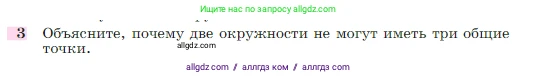 Геометрия, 7-9 класс Учебник, авторы: Атанасян Левон Сергеевич, Бутузов Валентин Фёдорович, Кадомцев Сергей Борисович, Позняк Эдуард Генрихович, Юдина Ирина Игоревна, издательство Просвещение, Москва, 2023, страница 209, номер 3, Условие