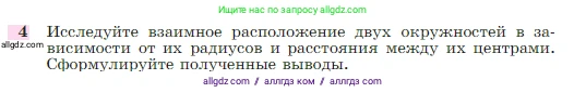 Геометрия, 7-9 класс Учебник, авторы: Атанасян Левон Сергеевич, Бутузов Валентин Фёдорович, Кадомцев Сергей Борисович, Позняк Эдуард Генрихович, Юдина Ирина Игоревна, издательство Просвещение, Москва, 2023, страница 209, номер 4, Условие