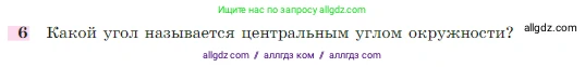 Геометрия, 7-9 класс Учебник, авторы: Атанасян Левон Сергеевич, Бутузов Валентин Фёдорович, Кадомцев Сергей Борисович, Позняк Эдуард Генрихович, Юдина Ирина Игоревна, издательство Просвещение, Москва, 2023, страница 209, номер 6, Условие