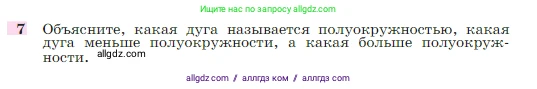 Геометрия, 7-9 класс Учебник, авторы: Атанасян Левон Сергеевич, Бутузов Валентин Фёдорович, Кадомцев Сергей Борисович, Позняк Эдуард Генрихович, Юдина Ирина Игоревна, издательство Просвещение, Москва, 2023, страница 209, номер 7, Условие
