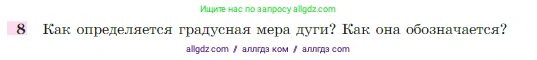 Геометрия, 7-9 класс Учебник, авторы: Атанасян Левон Сергеевич, Бутузов Валентин Фёдорович, Кадомцев Сергей Борисович, Позняк Эдуард Генрихович, Юдина Ирина Игоревна, издательство Просвещение, Москва, 2023, страница 209, номер 8, Условие