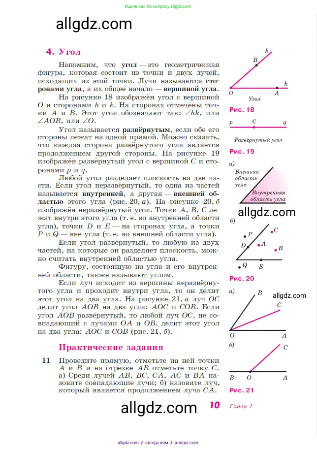 Геометрия, 7-9 класс Учебник, авторы: Атанасян Левон Сергеевич, Бутузов Валентин Фёдорович, Кадомцев Сергей Борисович, Позняк Эдуард Генрихович, Юдина Ирина Игоревна, издательство Просвещение, Москва, 2023, страница 10