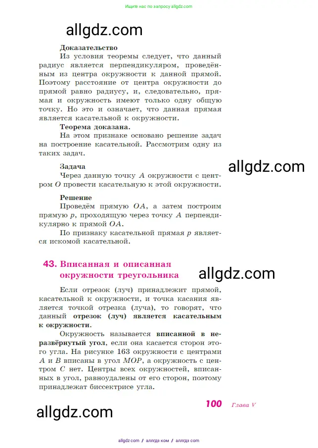 Геометрия, 7-9 класс Учебник, авторы: Атанасян Левон Сергеевич, Бутузов Валентин Фёдорович, Кадомцев Сергей Борисович, Позняк Эдуард Генрихович, Юдина Ирина Игоревна, издательство Просвещение, Москва, 2023, страница 100