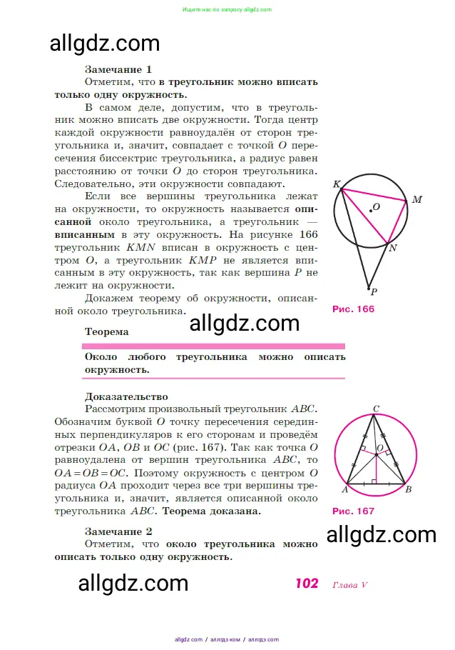 Геометрия, 7-9 класс Учебник, авторы: Атанасян Левон Сергеевич, Бутузов Валентин Фёдорович, Кадомцев Сергей Борисович, Позняк Эдуард Генрихович, Юдина Ирина Игоревна, издательство Просвещение, Москва, 2023, страница 102