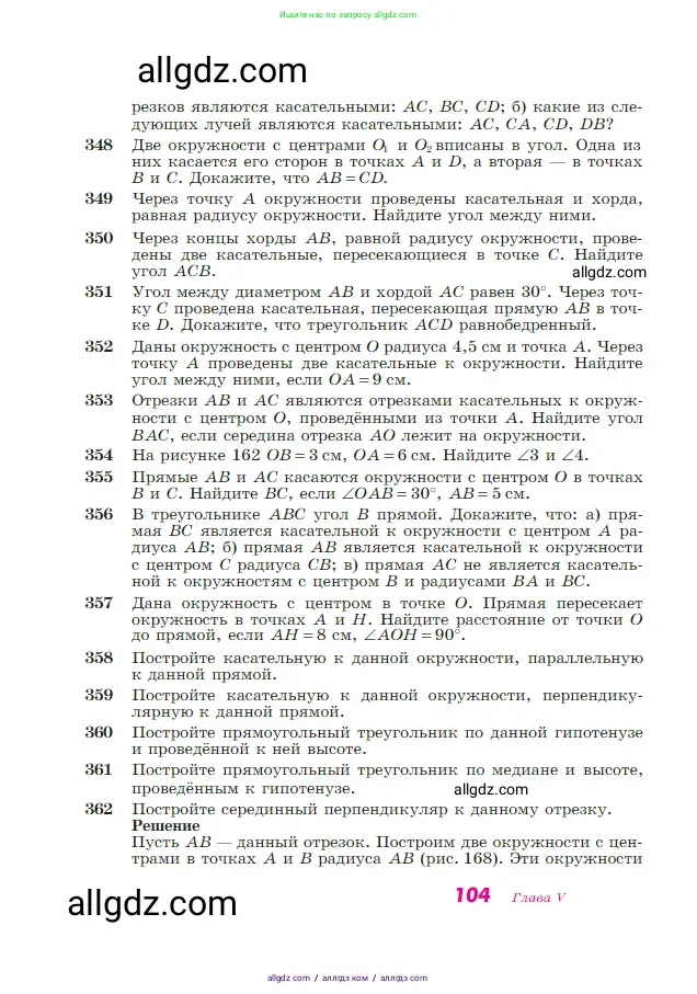 Геометрия, 7-9 класс Учебник, авторы: Атанасян Левон Сергеевич, Бутузов Валентин Фёдорович, Кадомцев Сергей Борисович, Позняк Эдуард Генрихович, Юдина Ирина Игоревна, издательство Просвещение, Москва, 2023, страница 104