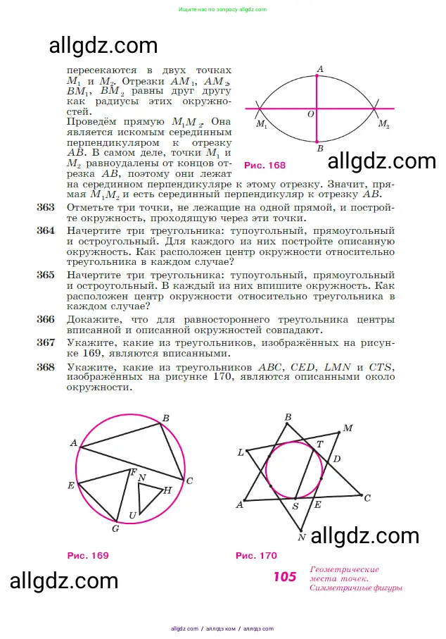 Геометрия, 7-9 класс Учебник, авторы: Атанасян Левон Сергеевич, Бутузов Валентин Фёдорович, Кадомцев Сергей Борисович, Позняк Эдуард Генрихович, Юдина Ирина Игоревна, издательство Просвещение, Москва, 2023, страница 105