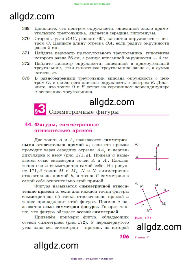 Геометрия, 7-9 класс Учебник, авторы: Атанасян Левон Сергеевич, Бутузов Валентин Фёдорович, Кадомцев Сергей Борисович, Позняк Эдуард Генрихович, Юдина Ирина Игоревна, издательство Просвещение, Москва, 2023, страница 106
