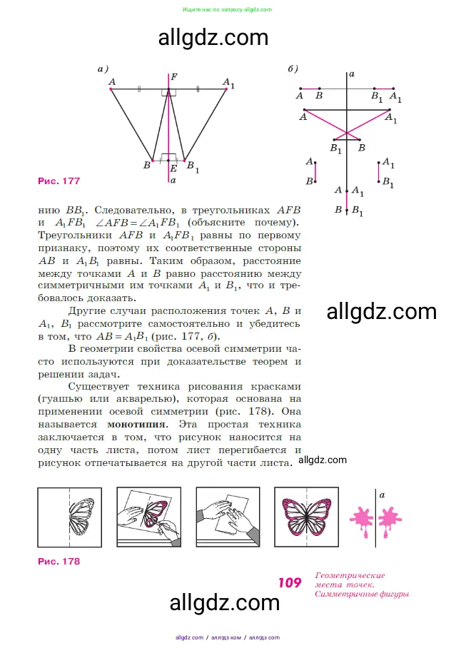 Геометрия, 7-9 класс Учебник, авторы: Атанасян Левон Сергеевич, Бутузов Валентин Фёдорович, Кадомцев Сергей Борисович, Позняк Эдуард Генрихович, Юдина Ирина Игоревна, издательство Просвещение, Москва, 2023, страница 109
