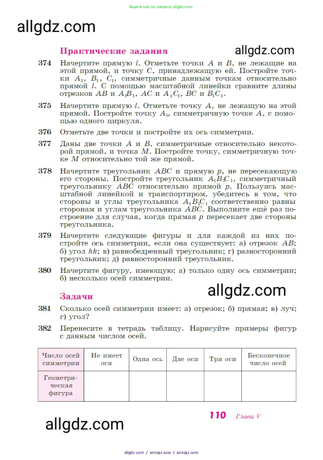 Геометрия, 7-9 класс Учебник, авторы: Атанасян Левон Сергеевич, Бутузов Валентин Фёдорович, Кадомцев Сергей Борисович, Позняк Эдуард Генрихович, Юдина Ирина Игоревна, издательство Просвещение, Москва, 2023, страница 110
