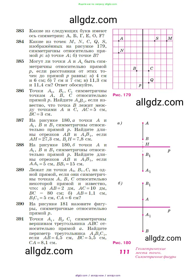 Геометрия, 7-9 класс Учебник, авторы: Атанасян Левон Сергеевич, Бутузов Валентин Фёдорович, Кадомцев Сергей Борисович, Позняк Эдуард Генрихович, Юдина Ирина Игоревна, издательство Просвещение, Москва, 2023, страница 111