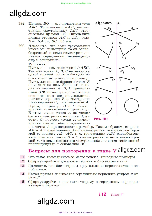 Геометрия, 7-9 класс Учебник, авторы: Атанасян Левон Сергеевич, Бутузов Валентин Фёдорович, Кадомцев Сергей Борисович, Позняк Эдуард Генрихович, Юдина Ирина Игоревна, издательство Просвещение, Москва, 2023, страница 112