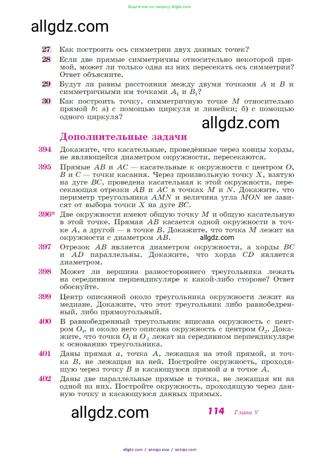 Геометрия, 7-9 класс Учебник, авторы: Атанасян Левон Сергеевич, Бутузов Валентин Фёдорович, Кадомцев Сергей Борисович, Позняк Эдуард Генрихович, Юдина Ирина Игоревна, издательство Просвещение, Москва, 2023, страница 114