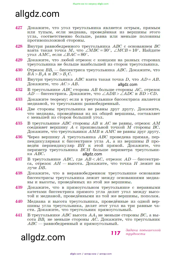Геометрия, 7-9 класс Учебник, авторы: Атанасян Левон Сергеевич, Бутузов Валентин Фёдорович, Кадомцев Сергей Борисович, Позняк Эдуард Генрихович, Юдина Ирина Игоревна, издательство Просвещение, Москва, 2023, страница 117