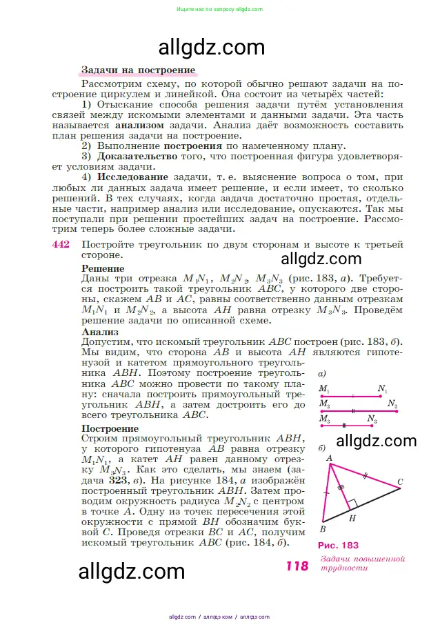 Геометрия, 7-9 класс Учебник, авторы: Атанасян Левон Сергеевич, Бутузов Валентин Фёдорович, Кадомцев Сергей Борисович, Позняк Эдуард Генрихович, Юдина Ирина Игоревна, издательство Просвещение, Москва, 2023, страница 118