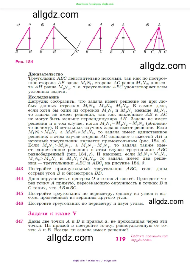 Геометрия, 7-9 класс Учебник, авторы: Атанасян Левон Сергеевич, Бутузов Валентин Фёдорович, Кадомцев Сергей Борисович, Позняк Эдуард Генрихович, Юдина Ирина Игоревна, издательство Просвещение, Москва, 2023, страница 119