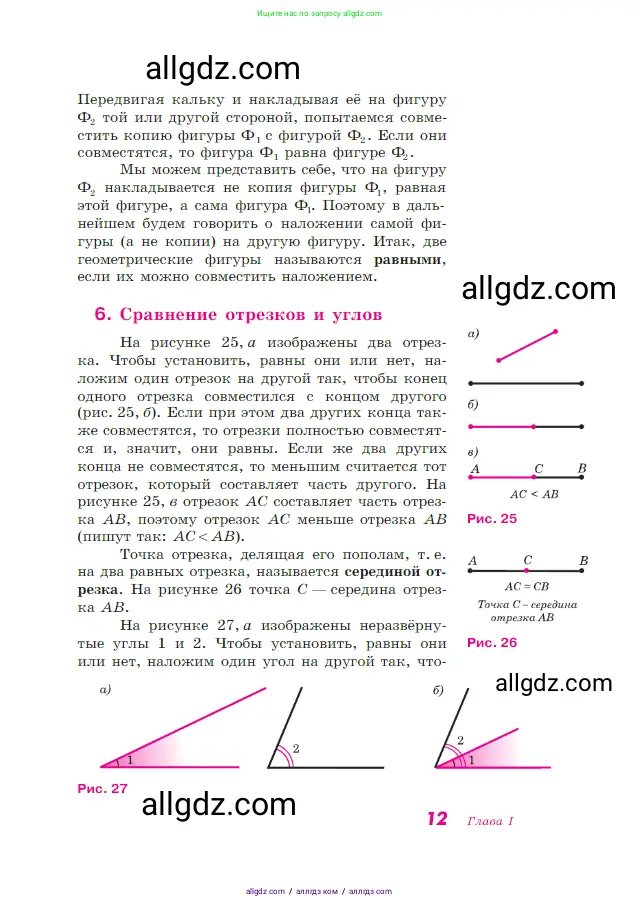 Геометрия, 7-9 класс Учебник, авторы: Атанасян Левон Сергеевич, Бутузов Валентин Фёдорович, Кадомцев Сергей Борисович, Позняк Эдуард Генрихович, Юдина Ирина Игоревна, издательство Просвещение, Москва, 2023, страница 12