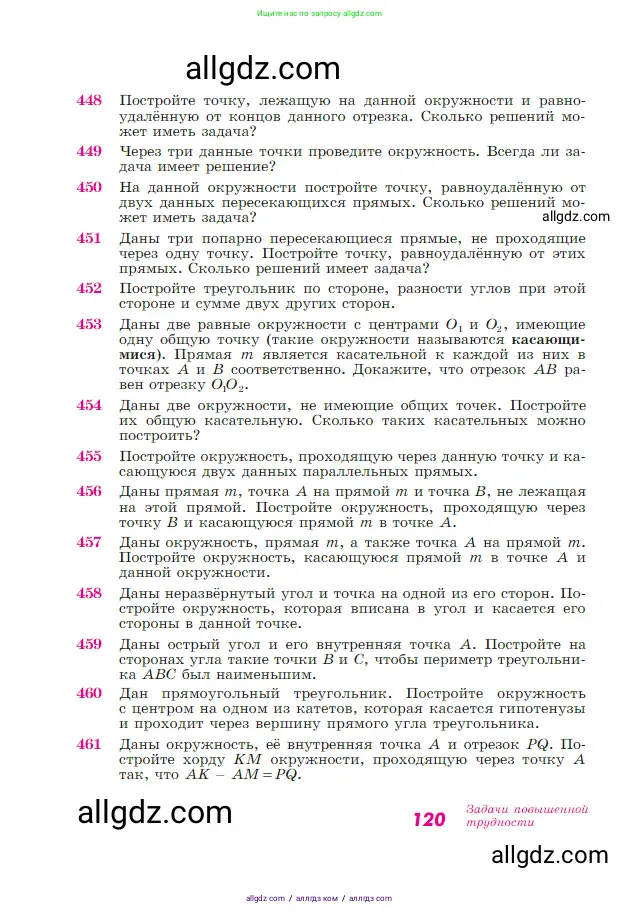 Геометрия, 7-9 класс Учебник, авторы: Атанасян Левон Сергеевич, Бутузов Валентин Фёдорович, Кадомцев Сергей Борисович, Позняк Эдуард Генрихович, Юдина Ирина Игоревна, издательство Просвещение, Москва, 2023, страница 120