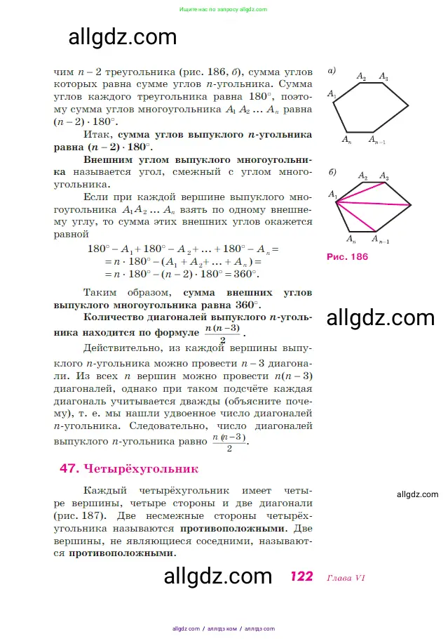Геометрия, 7-9 класс Учебник, авторы: Атанасян Левон Сергеевич, Бутузов Валентин Фёдорович, Кадомцев Сергей Борисович, Позняк Эдуард Генрихович, Юдина Ирина Игоревна, издательство Просвещение, Москва, 2023, страница 122