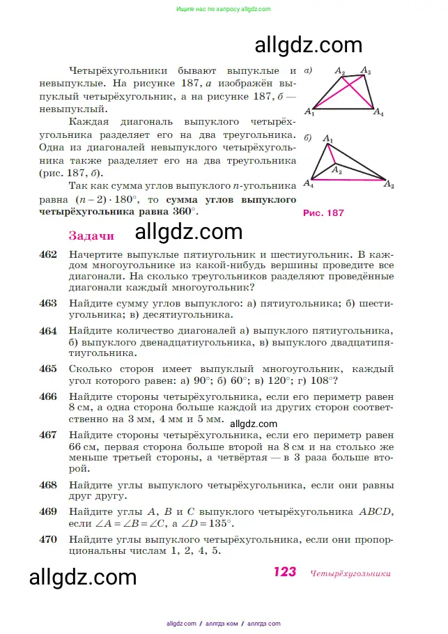Геометрия, 7-9 класс Учебник, авторы: Атанасян Левон Сергеевич, Бутузов Валентин Фёдорович, Кадомцев Сергей Борисович, Позняк Эдуард Генрихович, Юдина Ирина Игоревна, издательство Просвещение, Москва, 2023, страница 123