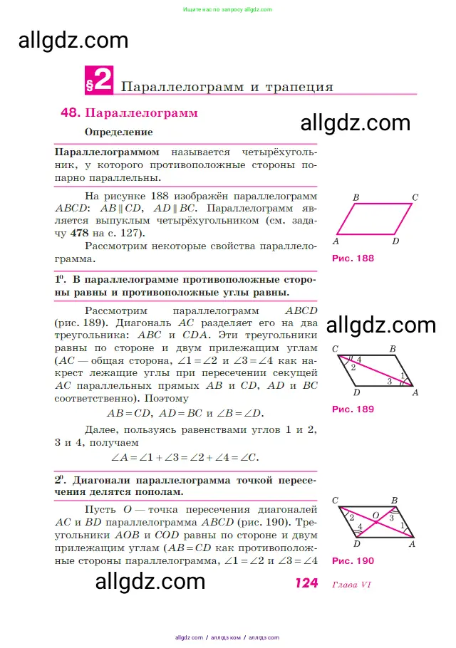 Геометрия, 7-9 класс Учебник, авторы: Атанасян Левон Сергеевич, Бутузов Валентин Фёдорович, Кадомцев Сергей Борисович, Позняк Эдуард Генрихович, Юдина Ирина Игоревна, издательство Просвещение, Москва, 2023, страница 124