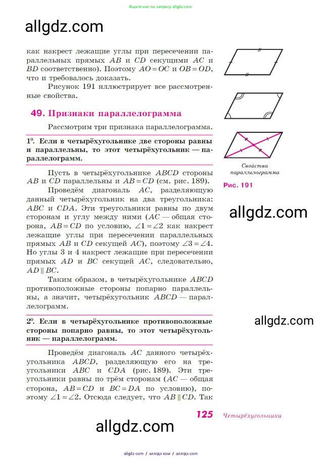 Геометрия, 7-9 класс Учебник, авторы: Атанасян Левон Сергеевич, Бутузов Валентин Фёдорович, Кадомцев Сергей Борисович, Позняк Эдуард Генрихович, Юдина Ирина Игоревна, издательство Просвещение, Москва, 2023, страница 125