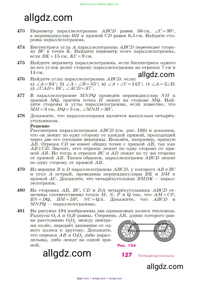 Геометрия, 7-9 класс Учебник, авторы: Атанасян Левон Сергеевич, Бутузов Валентин Фёдорович, Кадомцев Сергей Борисович, Позняк Эдуард Генрихович, Юдина Ирина Игоревна, издательство Просвещение, Москва, 2023, страница 127