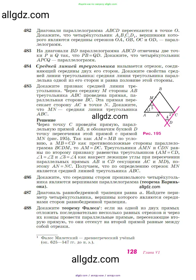 Геометрия, 7-9 класс Учебник, авторы: Атанасян Левон Сергеевич, Бутузов Валентин Фёдорович, Кадомцев Сергей Борисович, Позняк Эдуард Генрихович, Юдина Ирина Игоревна, издательство Просвещение, Москва, 2023, страница 128