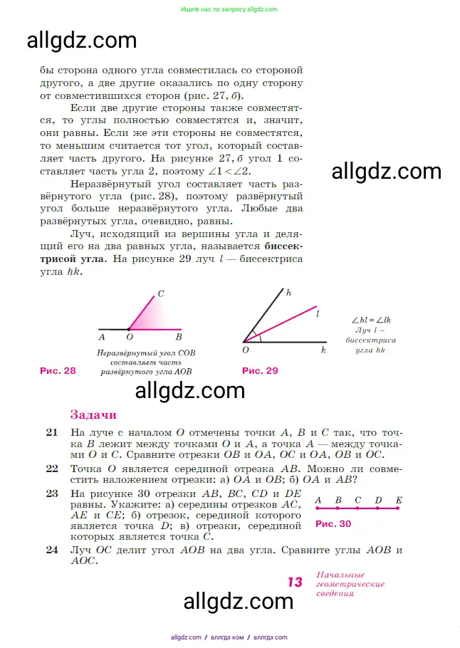 Геометрия, 7-9 класс Учебник, авторы: Атанасян Левон Сергеевич, Бутузов Валентин Фёдорович, Кадомцев Сергей Борисович, Позняк Эдуард Генрихович, Юдина Ирина Игоревна, издательство Просвещение, Москва, 2023, страница 13