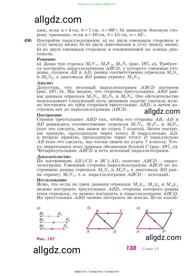 Геометрия, 7-9 класс Учебник, авторы: Атанасян Левон Сергеевич, Бутузов Валентин Фёдорович, Кадомцев Сергей Борисович, Позняк Эдуард Генрихович, Юдина Ирина Игоревна, издательство Просвещение, Москва, 2023, страница 130