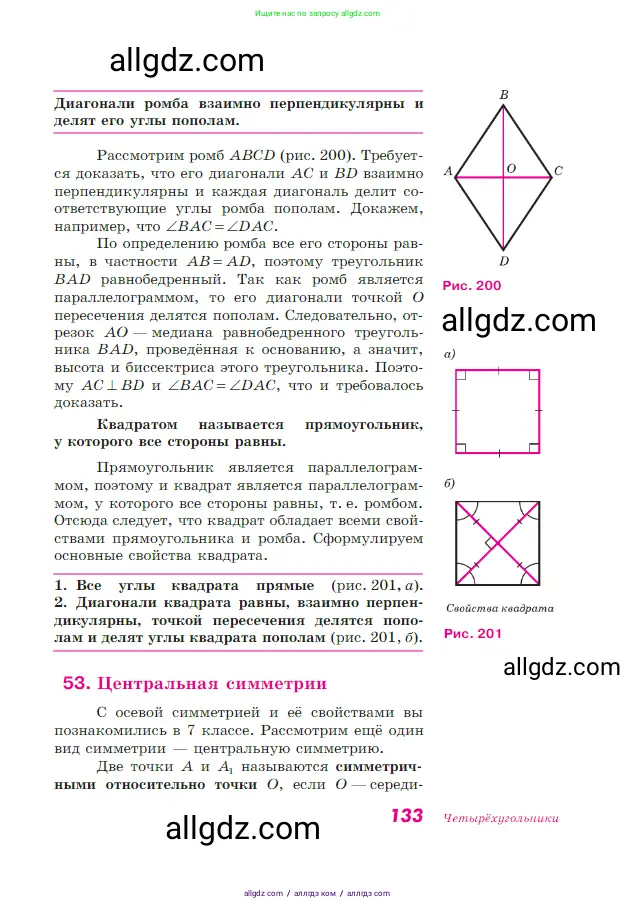 Геометрия, 7-9 класс Учебник, авторы: Атанасян Левон Сергеевич, Бутузов Валентин Фёдорович, Кадомцев Сергей Борисович, Позняк Эдуард Генрихович, Юдина Ирина Игоревна, издательство Просвещение, Москва, 2023, страница 133
