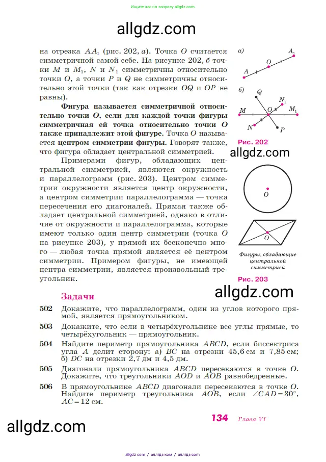 Геометрия, 7-9 класс Учебник, авторы: Атанасян Левон Сергеевич, Бутузов Валентин Фёдорович, Кадомцев Сергей Борисович, Позняк Эдуард Генрихович, Юдина Ирина Игоревна, издательство Просвещение, Москва, 2023, страница 134