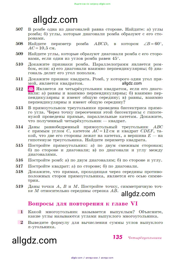Геометрия, 7-9 класс Учебник, авторы: Атанасян Левон Сергеевич, Бутузов Валентин Фёдорович, Кадомцев Сергей Борисович, Позняк Эдуард Генрихович, Юдина Ирина Игоревна, издательство Просвещение, Москва, 2023, страница 135