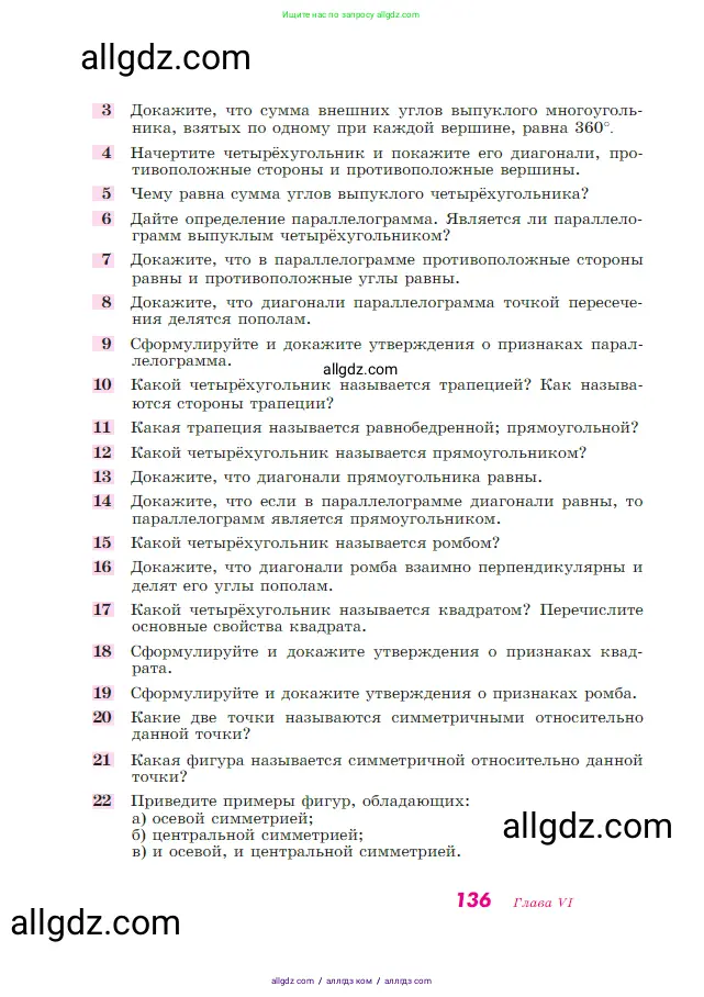 Геометрия, 7-9 класс Учебник, авторы: Атанасян Левон Сергеевич, Бутузов Валентин Фёдорович, Кадомцев Сергей Борисович, Позняк Эдуард Генрихович, Юдина Ирина Игоревна, издательство Просвещение, Москва, 2023, страница 136