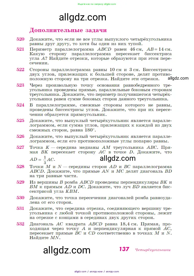 Геометрия, 7-9 класс Учебник, авторы: Атанасян Левон Сергеевич, Бутузов Валентин Фёдорович, Кадомцев Сергей Борисович, Позняк Эдуард Генрихович, Юдина Ирина Игоревна, издательство Просвещение, Москва, 2023, страница 137