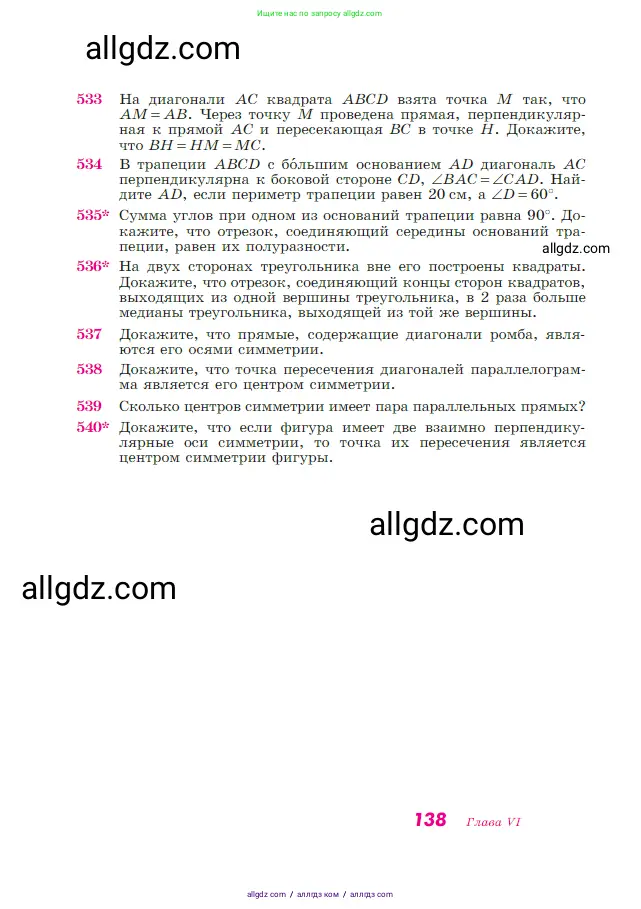Геометрия, 7-9 класс Учебник, авторы: Атанасян Левон Сергеевич, Бутузов Валентин Фёдорович, Кадомцев Сергей Борисович, Позняк Эдуард Генрихович, Юдина Ирина Игоревна, издательство Просвещение, Москва, 2023, страница 138