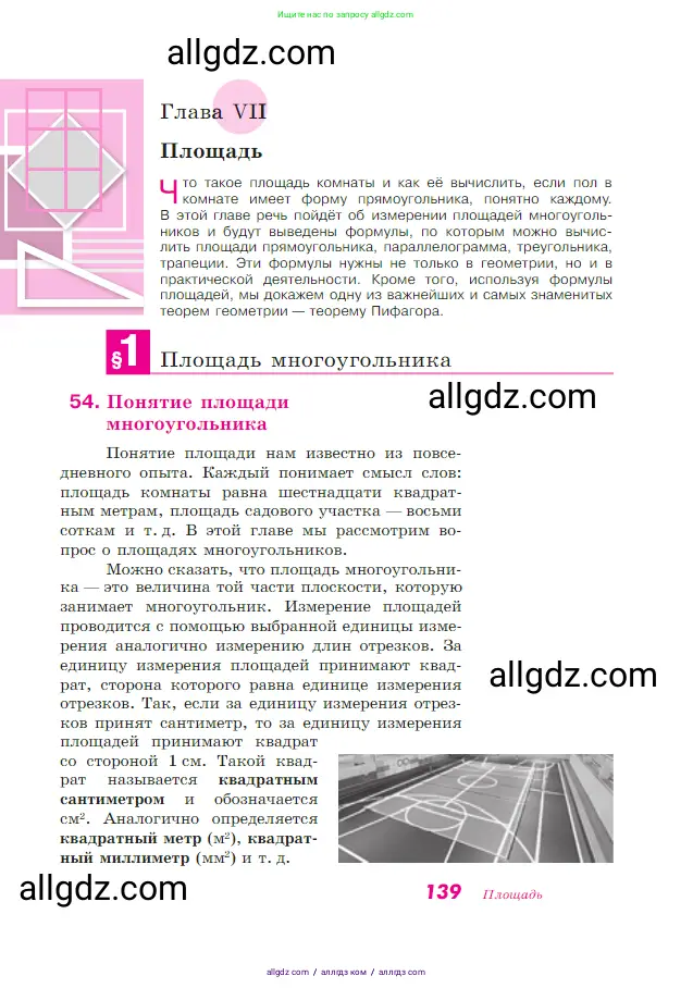 Геометрия, 7-9 класс Учебник, авторы: Атанасян Левон Сергеевич, Бутузов Валентин Фёдорович, Кадомцев Сергей Борисович, Позняк Эдуард Генрихович, Юдина Ирина Игоревна, издательство Просвещение, Москва, 2023, страница 139