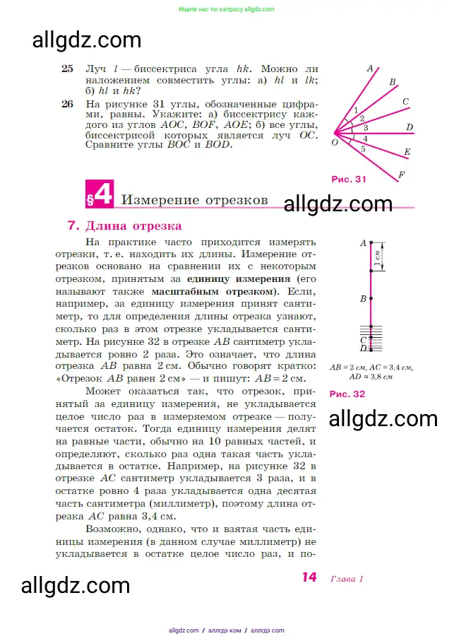 Геометрия, 7-9 класс Учебник, авторы: Атанасян Левон Сергеевич, Бутузов Валентин Фёдорович, Кадомцев Сергей Борисович, Позняк Эдуард Генрихович, Юдина Ирина Игоревна, издательство Просвещение, Москва, 2023, страница 14