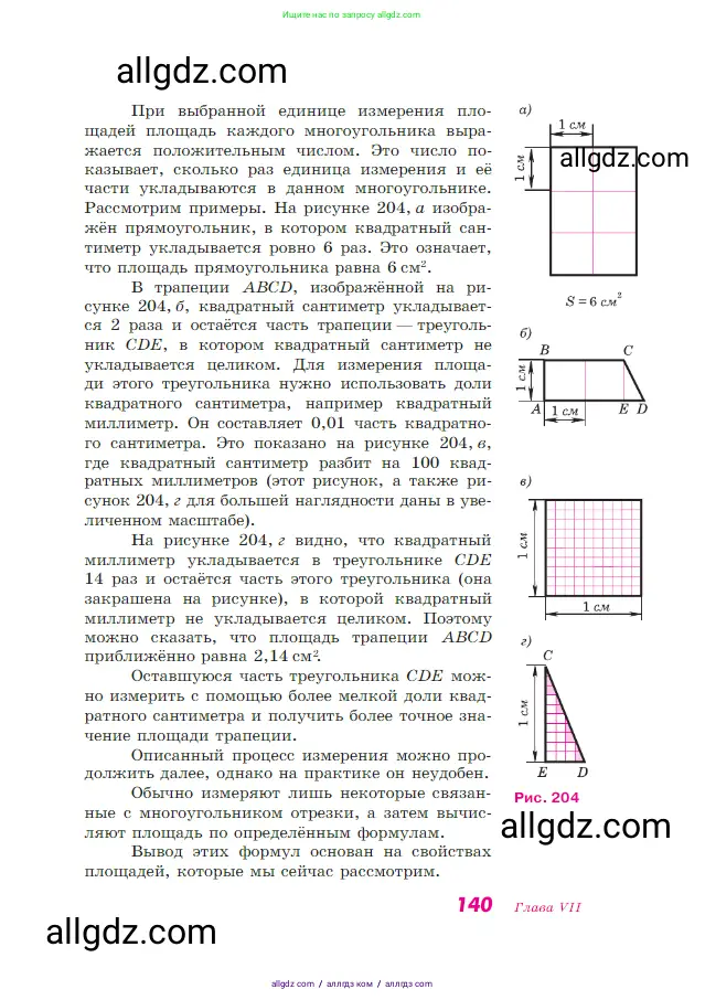 Геометрия, 7-9 класс Учебник, авторы: Атанасян Левон Сергеевич, Бутузов Валентин Фёдорович, Кадомцев Сергей Борисович, Позняк Эдуард Генрихович, Юдина Ирина Игоревна, издательство Просвещение, Москва, 2023, страница 140