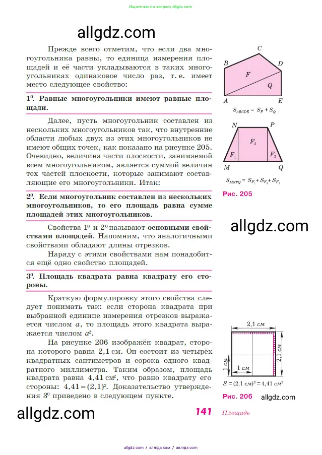 Геометрия, 7-9 класс Учебник, авторы: Атанасян Левон Сергеевич, Бутузов Валентин Фёдорович, Кадомцев Сергей Борисович, Позняк Эдуард Генрихович, Юдина Ирина Игоревна, издательство Просвещение, Москва, 2023, страница 141