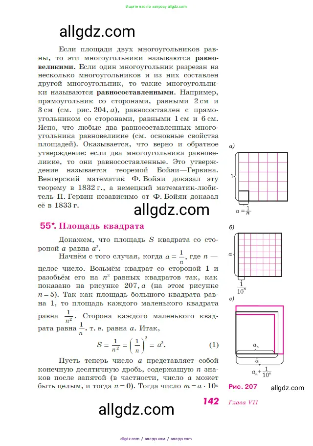 Геометрия, 7-9 класс Учебник, авторы: Атанасян Левон Сергеевич, Бутузов Валентин Фёдорович, Кадомцев Сергей Борисович, Позняк Эдуард Генрихович, Юдина Ирина Игоревна, издательство Просвещение, Москва, 2023, страница 142