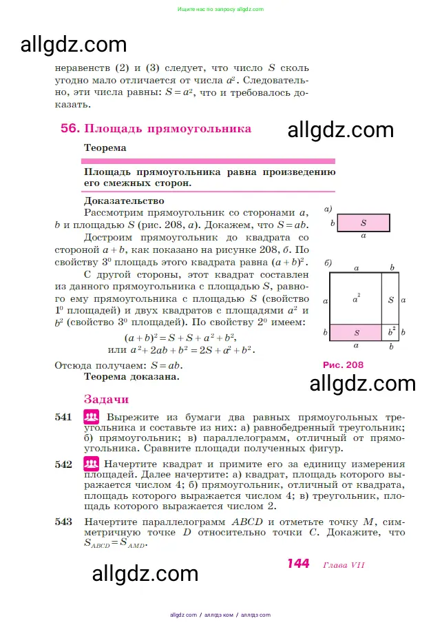 Геометрия, 7-9 класс Учебник, авторы: Атанасян Левон Сергеевич, Бутузов Валентин Фёдорович, Кадомцев Сергей Борисович, Позняк Эдуард Генрихович, Юдина Ирина Игоревна, издательство Просвещение, Москва, 2023, страница 144