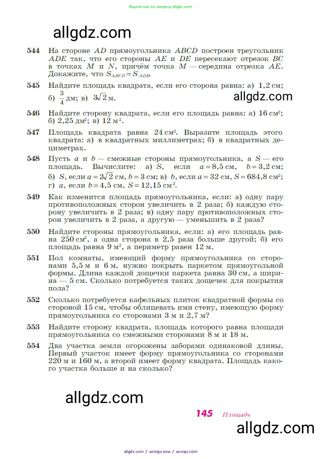 Геометрия, 7-9 класс Учебник, авторы: Атанасян Левон Сергеевич, Бутузов Валентин Фёдорович, Кадомцев Сергей Борисович, Позняк Эдуард Генрихович, Юдина Ирина Игоревна, издательство Просвещение, Москва, 2023, страница 145