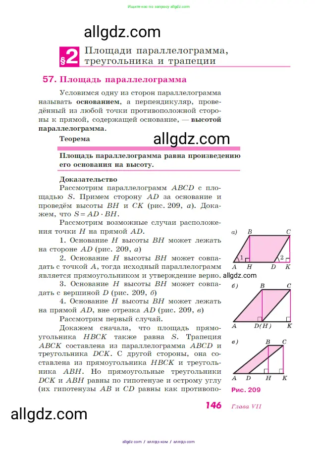 Геометрия, 7-9 класс Учебник, авторы: Атанасян Левон Сергеевич, Бутузов Валентин Фёдорович, Кадомцев Сергей Борисович, Позняк Эдуард Генрихович, Юдина Ирина Игоревна, издательство Просвещение, Москва, 2023, страница 146