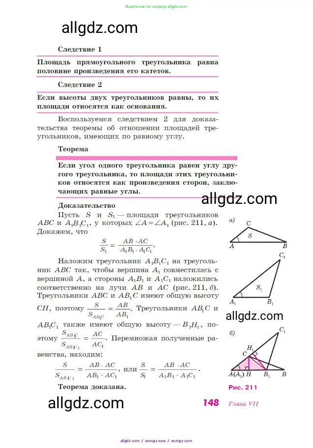 Геометрия, 7-9 класс Учебник, авторы: Атанасян Левон Сергеевич, Бутузов Валентин Фёдорович, Кадомцев Сергей Борисович, Позняк Эдуард Генрихович, Юдина Ирина Игоревна, издательство Просвещение, Москва, 2023, страница 148